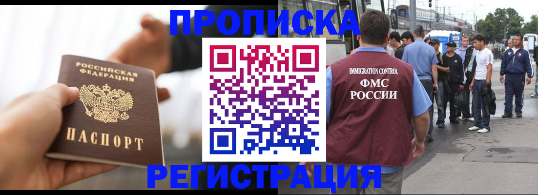 временная регистрация для всех в Закаменске