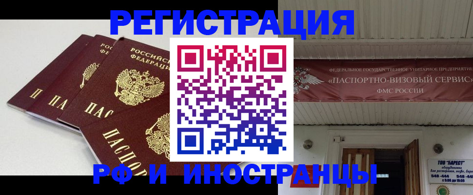 временная регистрация для всех в Закаменске